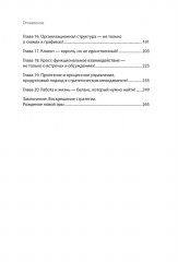 Антистратегия. Хаос как метод. Книга о том, как работать со стратегией компании - Фото 7