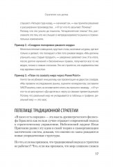 Антистратегия. Хаос как метод. Книга о том, как работать со стратегией компании - Фото 11