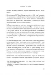 Антистратегия. Хаос как метод. Книга о том, как работать со стратегией компании - Фото 13