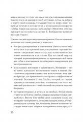 Антистратегия. Хаос как метод. Книга о том, как работать со стратегией компании - Фото 14