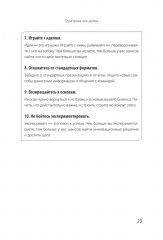 Антистратегия. Хаос как метод. Книга о том, как работать со стратегией компании - Фото 17