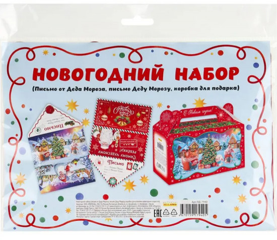 Новогодний набор с коробкой для конфет «Письмо Деду Морозу и письмо от Деда Мороза»