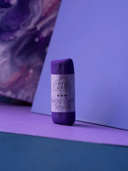 Пастель сухая художественная, 278 фиолетовый тёмный