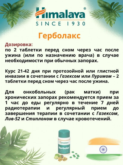 Таблетки для нормализации работы кишечника «Herbolax»