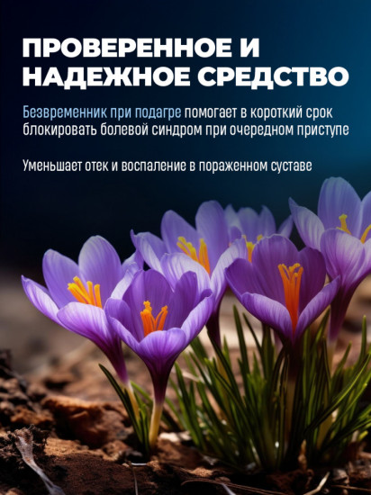 Таблетки от подагры с колхицином