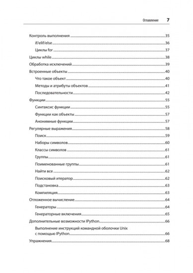 Python и DevOps. Ключ к автоматизации Linux