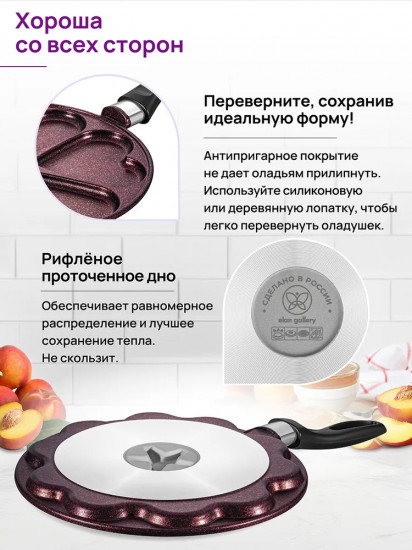 Сковорода для оладий «Гранат»
