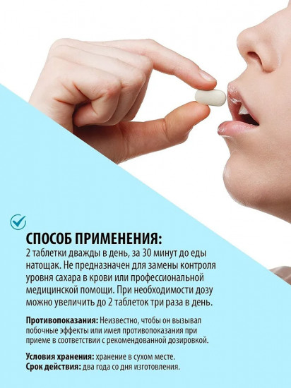 Таблетки для лечения и профилактики диабета «Diabecon»