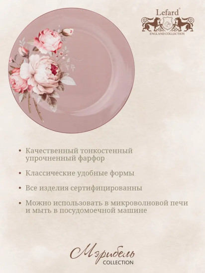 Набор тарелок обеденных «Мэрибель»