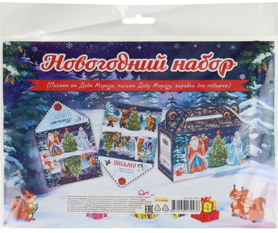 Новогодний набор с коробкой для конфет «Письмо Деду Морозу и письмо от Деда Мороза»