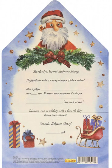 Новогодний набор с коробкой для конфет «Письмо Деду Морозу и письмо от Деда Мороза»