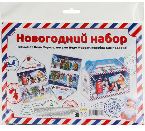 Новогодний набор с коробкой для конфет «Письмо Деду Морозу и письмо от Деда Мороза»