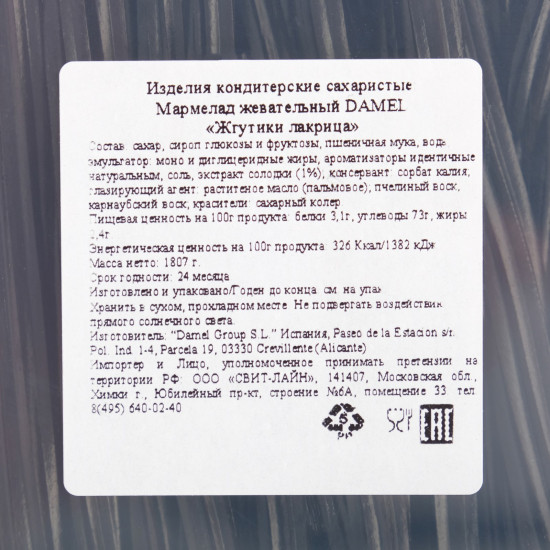 Мармелад жевательный «Жгутики лакрица»