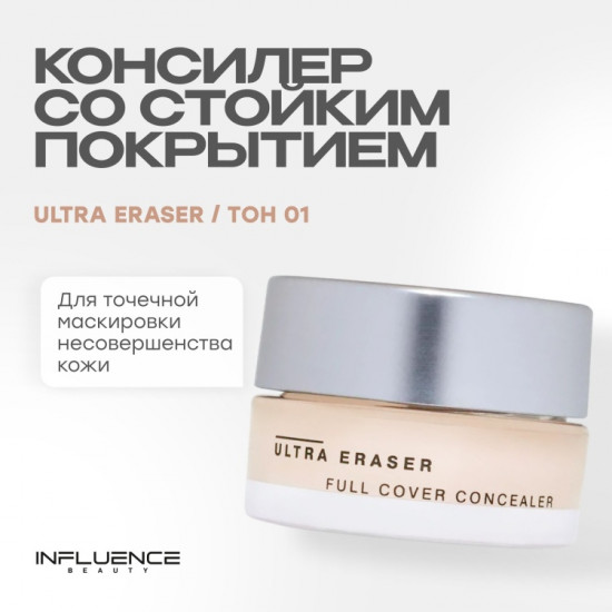 Консилер для лица «Ultra Eraser Full Cover Concealer», оттенок 01 Light