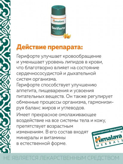 Таблетки от стресса «Geriforte»