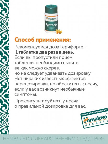 Таблетки от стресса «Geriforte»