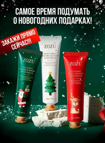 Новогодний набор кремов для рук