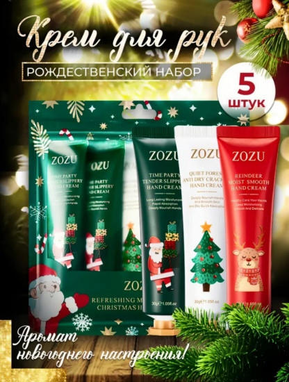 Новогодний набор кремов для рук