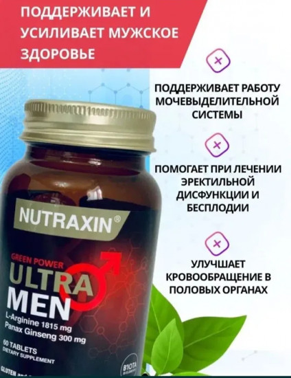 Таблетки для мужчин с женьшенем «Ultra Men»