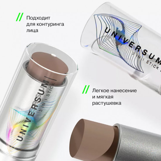 Кремовый стик «Universum Stick 3‑в‑1», оттенок 02 Gliese