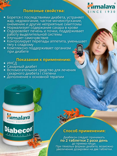 Таблетки для лечения диабета и контроля сахара