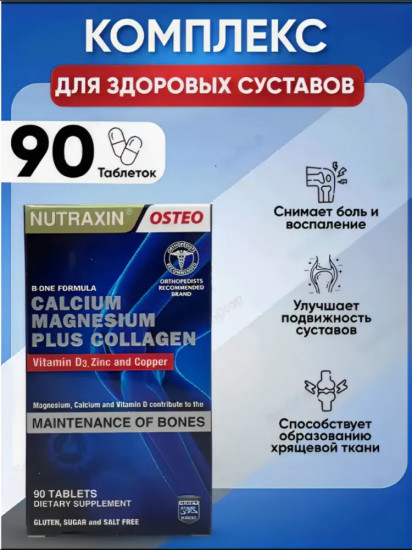 БАД «Calcium, Magnesium plus Collagen»
