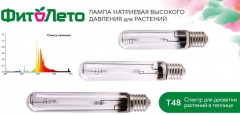 Лампа для растений натриевая - Фото 6