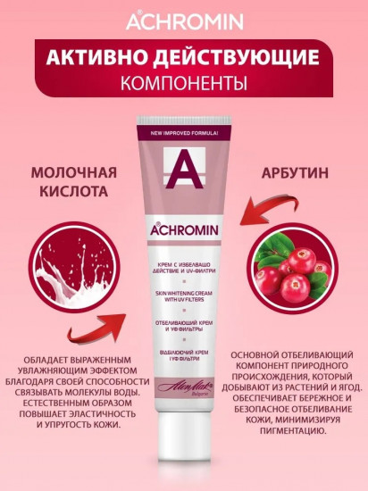 Крем для лица отбеливающий