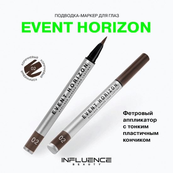 Подводка для глаз «Event Horizon», оттенок 02 Коричневый