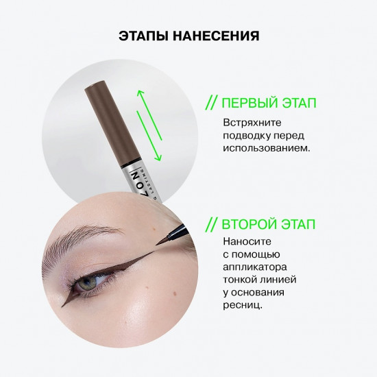 Подводка для глаз «Event Horizon», оттенок 02 Коричневый