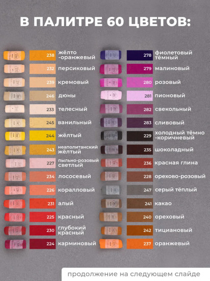 Набор пастели сухой