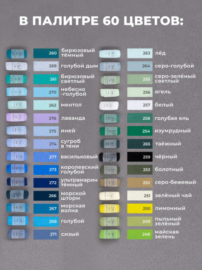 Набор пастели сухой