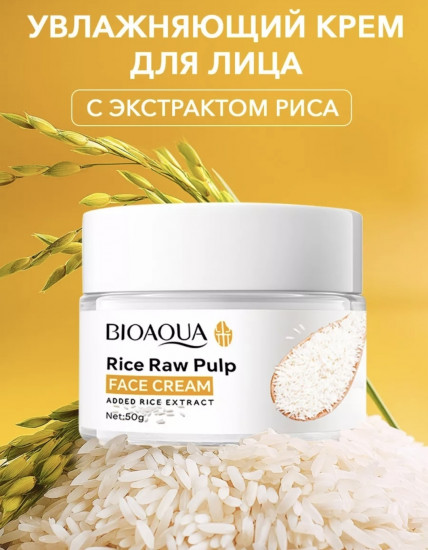 Крем для лица «Rice Raw Pulp»
