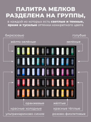 Набор пастели сухой - Фото 9