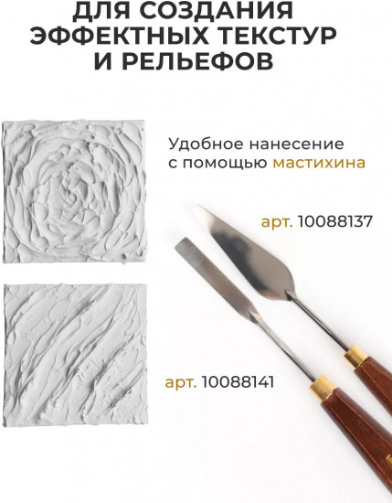 Паста текстурная