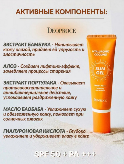 Крем-гель для лица солнцезащитный SPF50 «Hyaluronic Cooling Sun Gel»