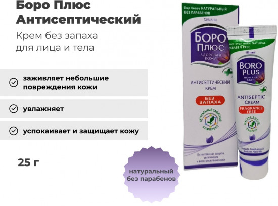 Крем для лица антисептический без запаха