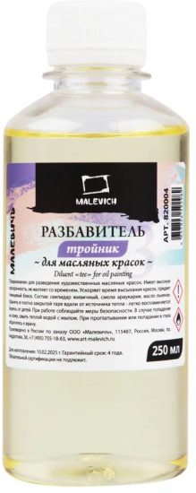 Разбавитель для масляных красок «Тройник»