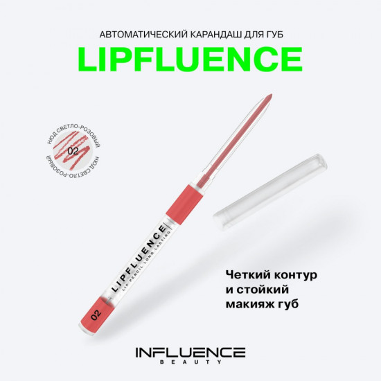 Карандаш для губ «Lipfluence Lip pencil», оттенок 02