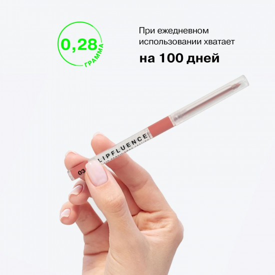 Карандаш для губ «Lipfluence Lip pencil», оттенок 02