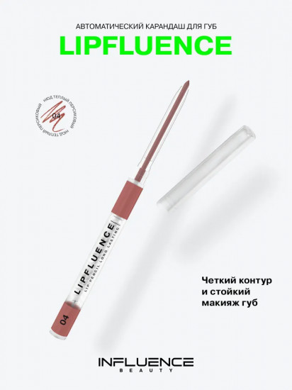 Карандаш для губ «Lipfluence Lip pencil», оттенок 04