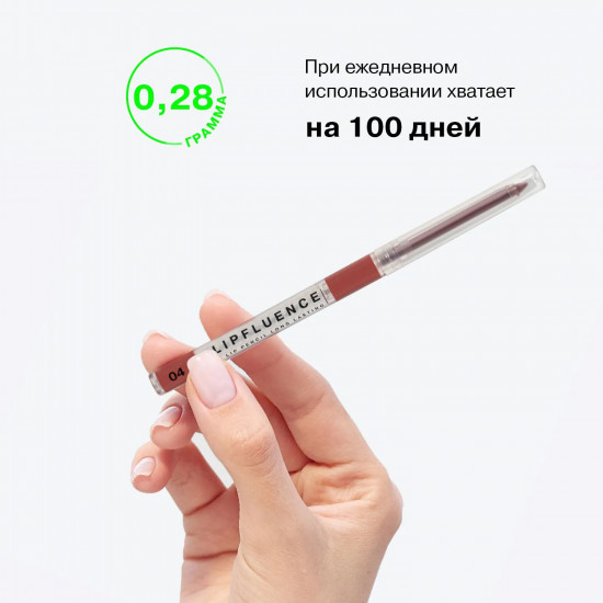 Карандаш для губ «Lipfluence Lip pencil», оттенок 04