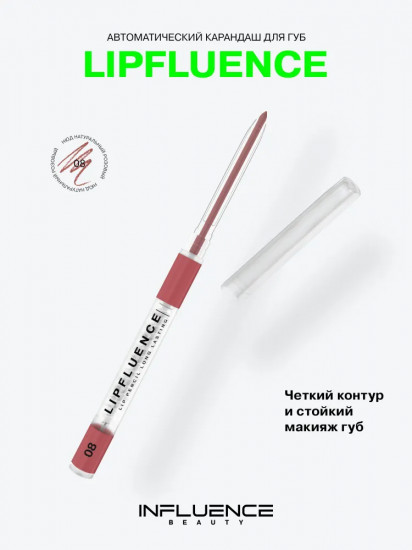 Карандаш для губ «Lipfluence Lip pencil», оттенок 08