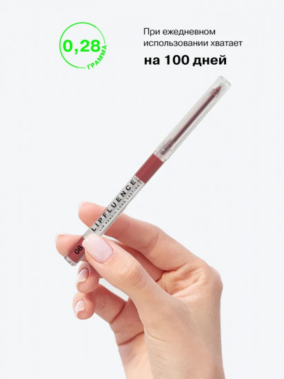 Карандаш для губ «Lipfluence Lip pencil», оттенок 08