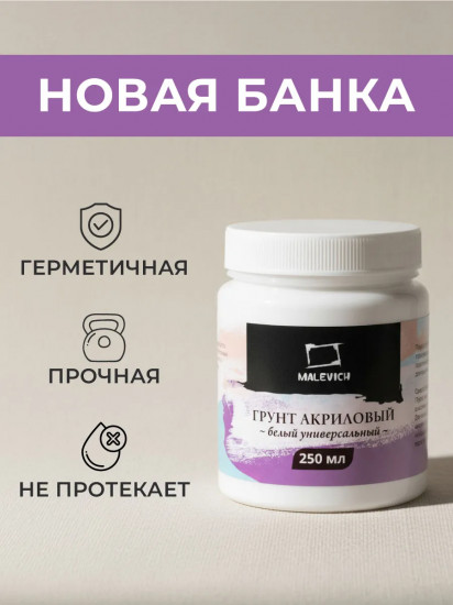 Грунт акриловый белый