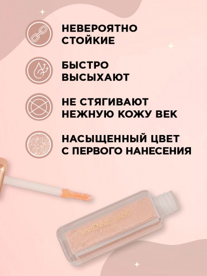 Жидкие тени для век «Artiste 24/7», оттенок 02