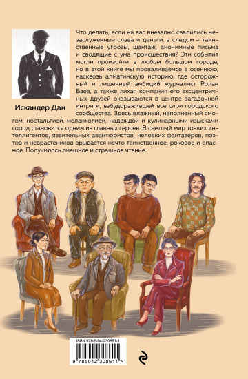 Город осени