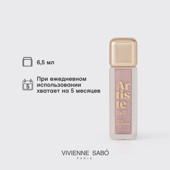 Жидкие тени для век «Artiste 24/7», оттенок 03