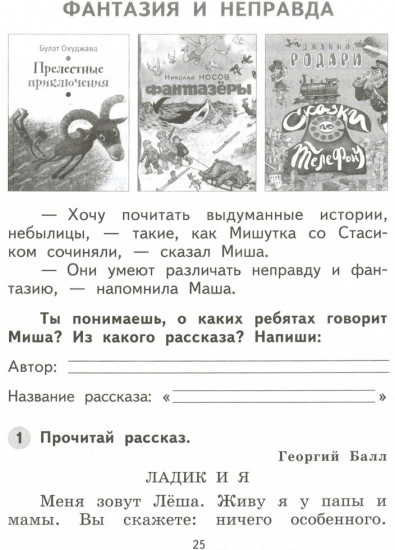 Литературное чтение. 2 класс