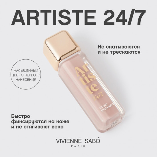 Жидкие тени для век «Artiste 24/7», оттенок 05